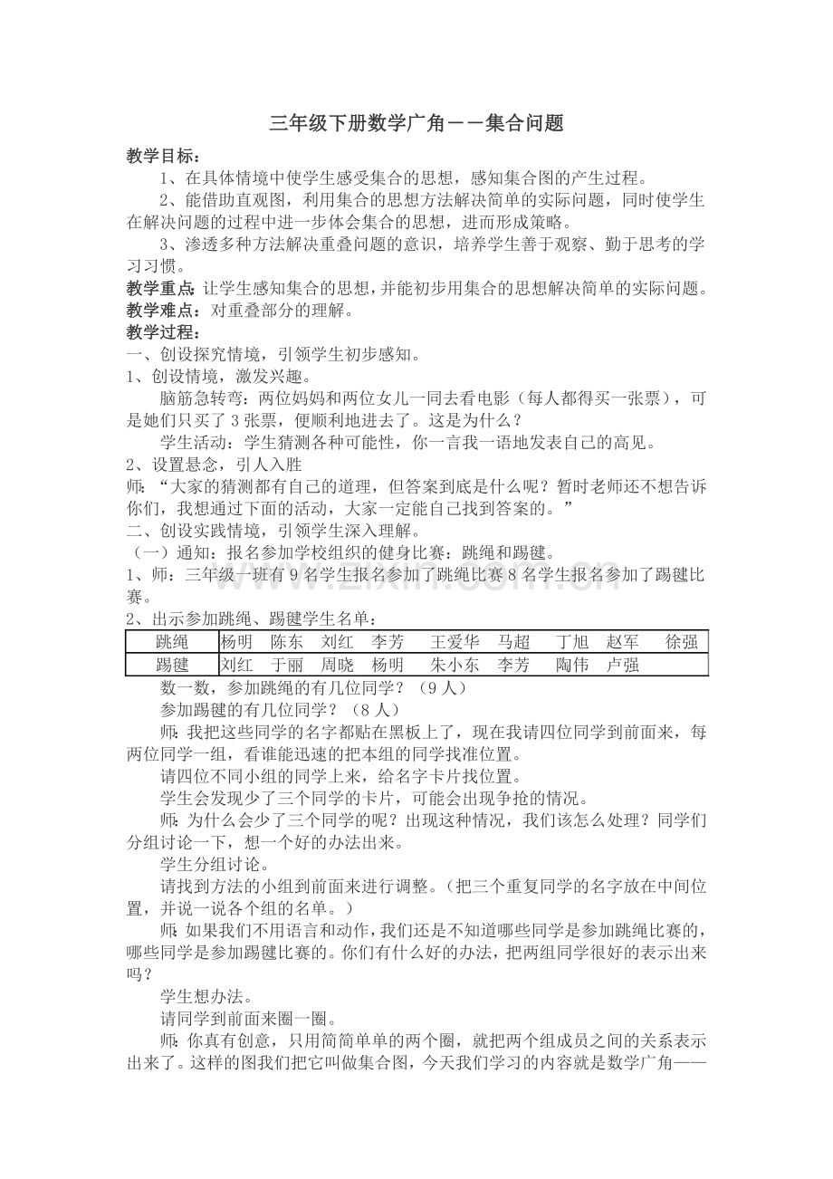 三年级上册数学广角-集合教案.doc_第1页