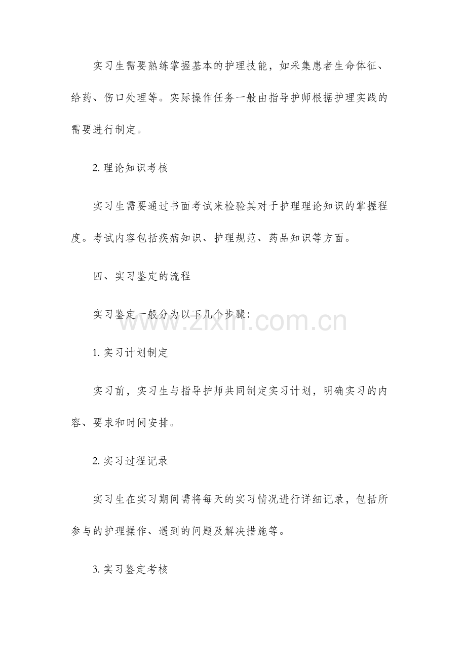 护士执业资格考试实习鉴定证明.docx_第2页