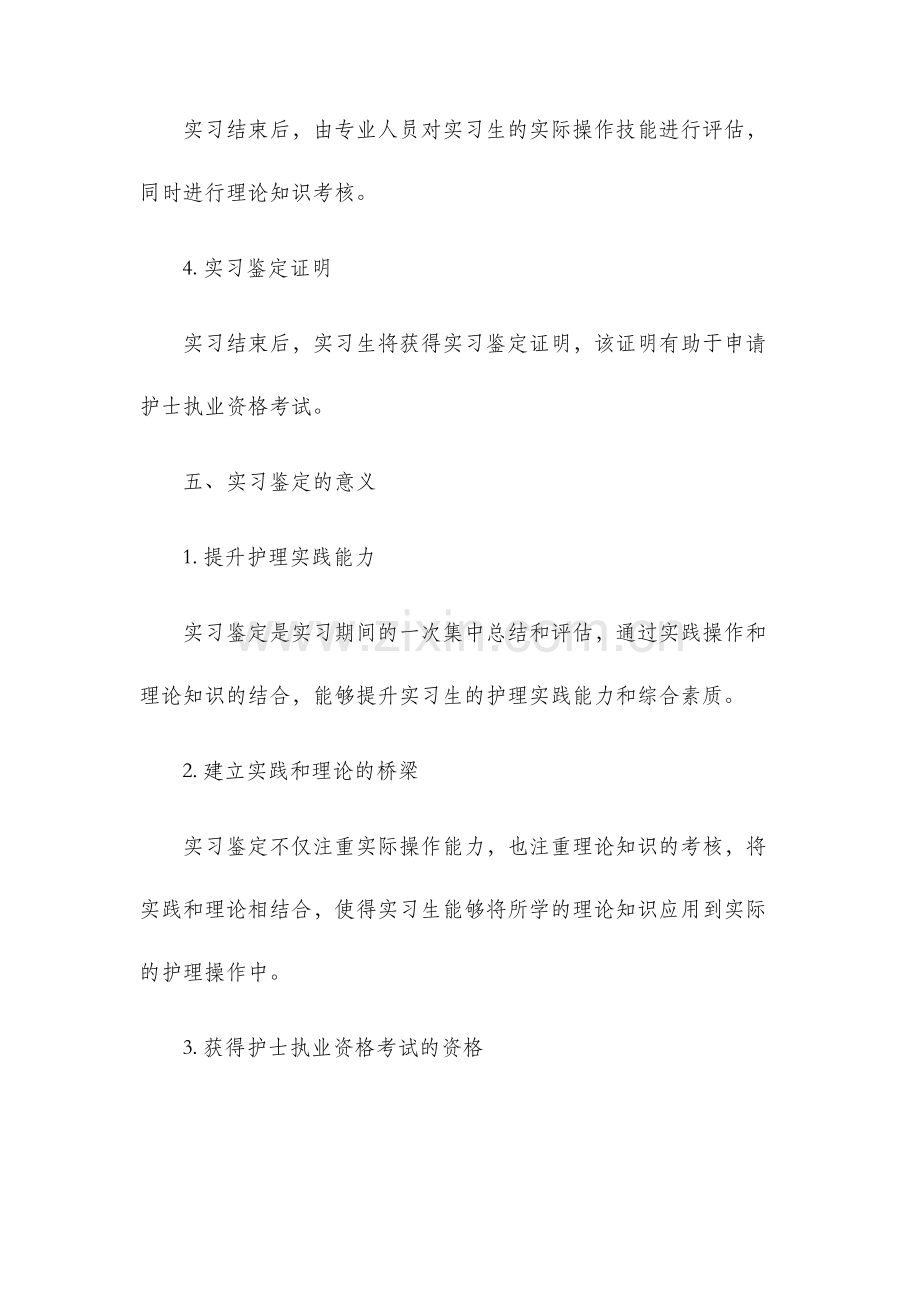 护士执业资格考试实习鉴定证明.docx_第3页