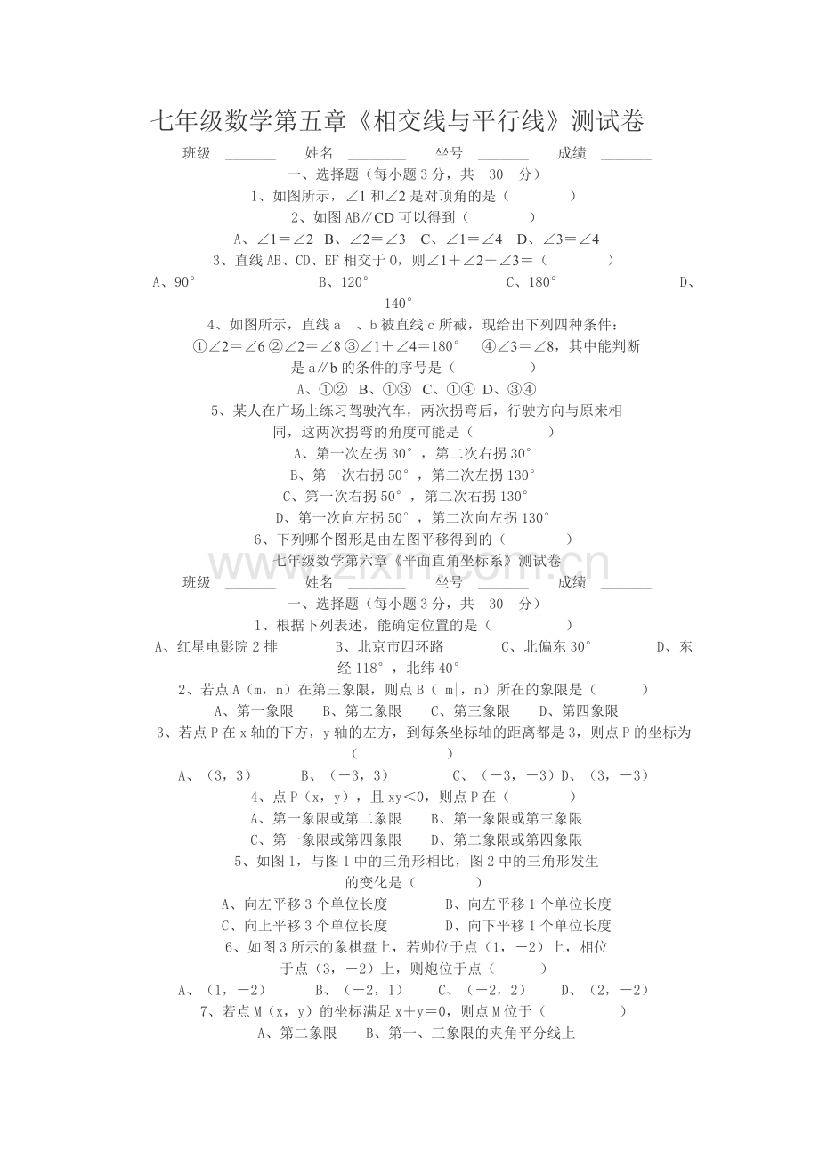 七年级数学第五章测试卷.doc_第1页