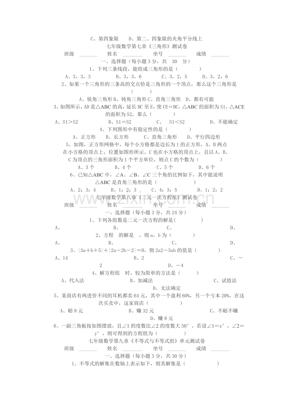 七年级数学第五章测试卷.doc_第2页