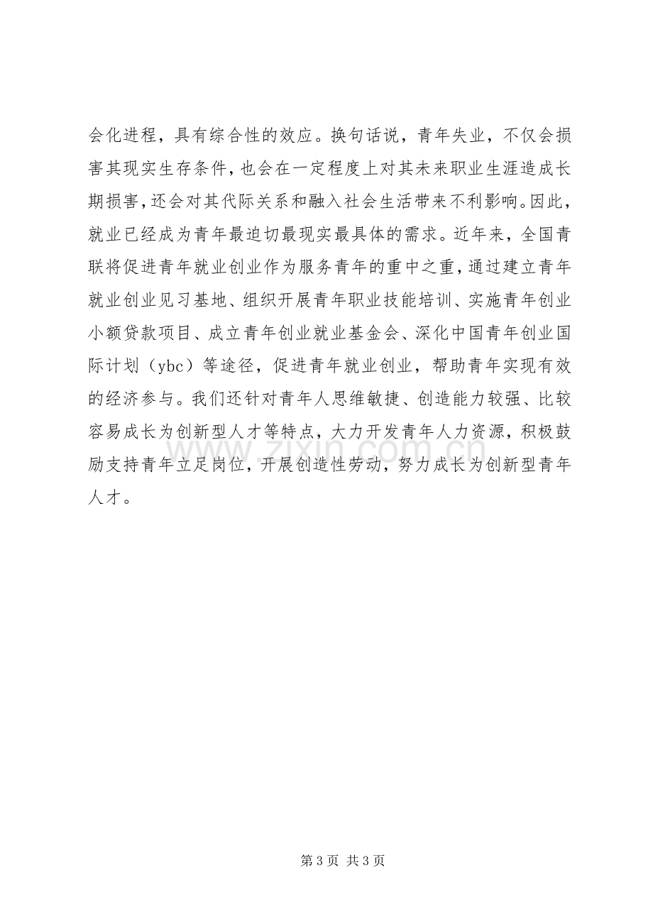 青年论坛领导讲话发言_1.docx_第3页