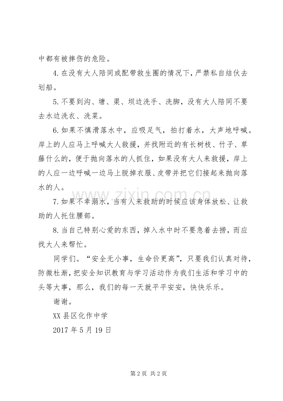 防溺水安全的的讲话稿.docx_第2页