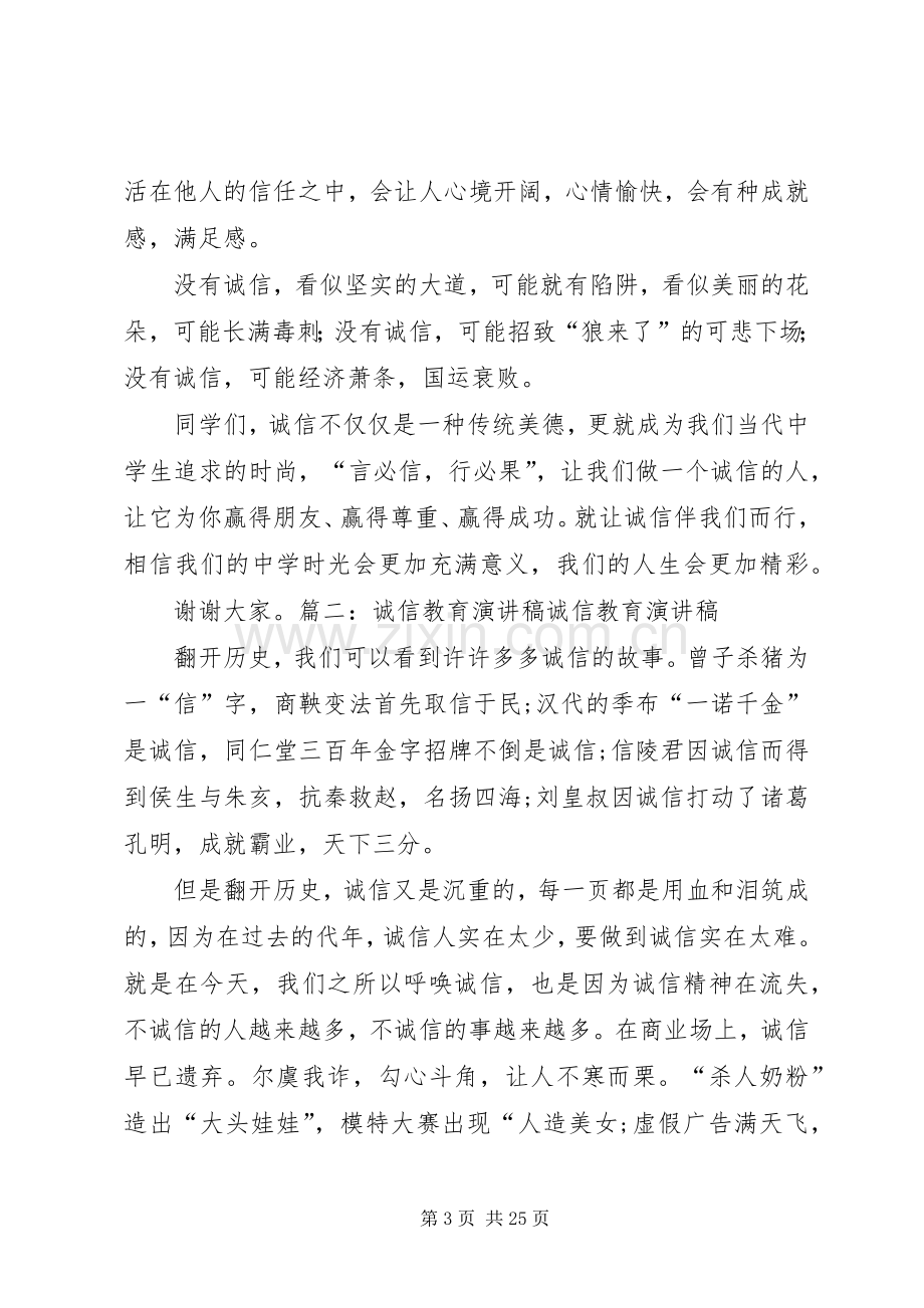 自我责任教育演讲范文.docx_第3页