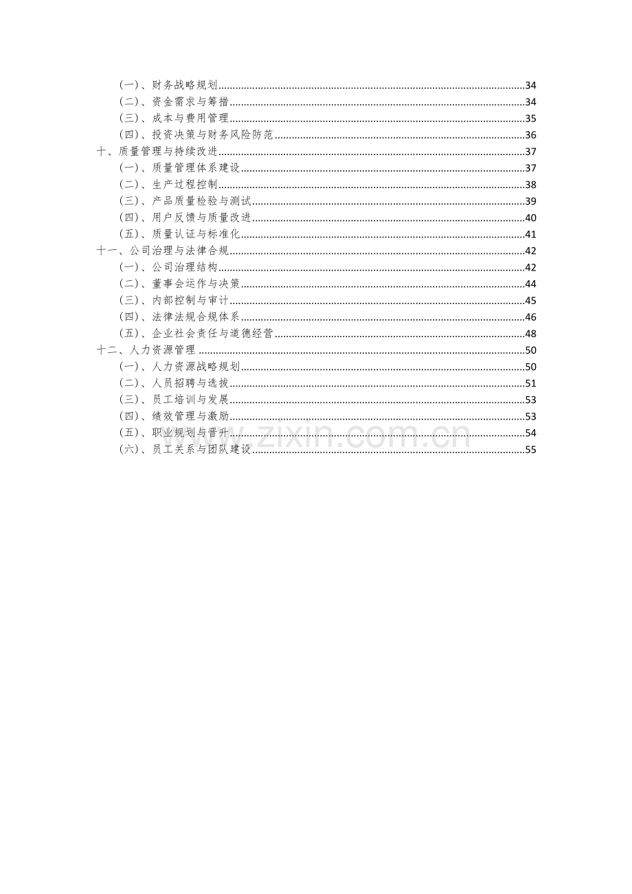 工矿有轨专用车辆(窄轨机车车辆)项目可行性研究报告.docx_第3页