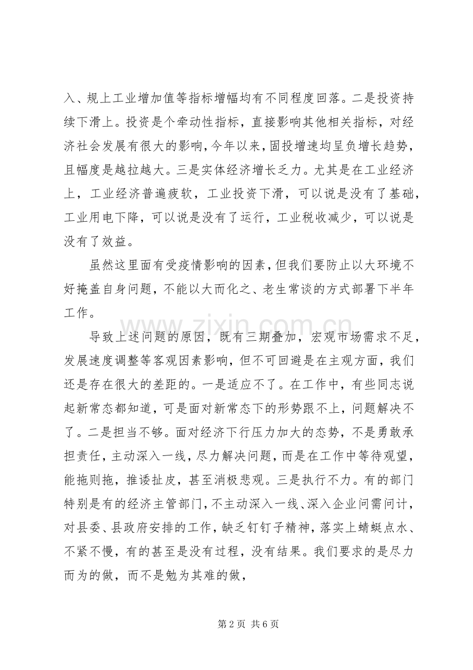 XX年在全县一季度经济形势分析推进会上讲话发言稿范文.docx_第2页