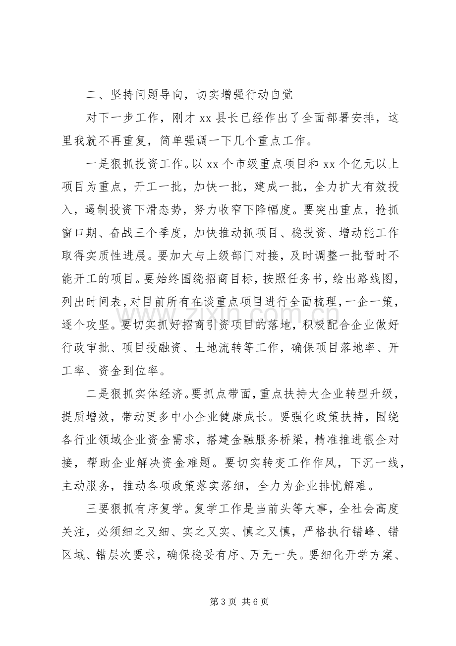 XX年在全县一季度经济形势分析推进会上讲话发言稿范文.docx_第3页