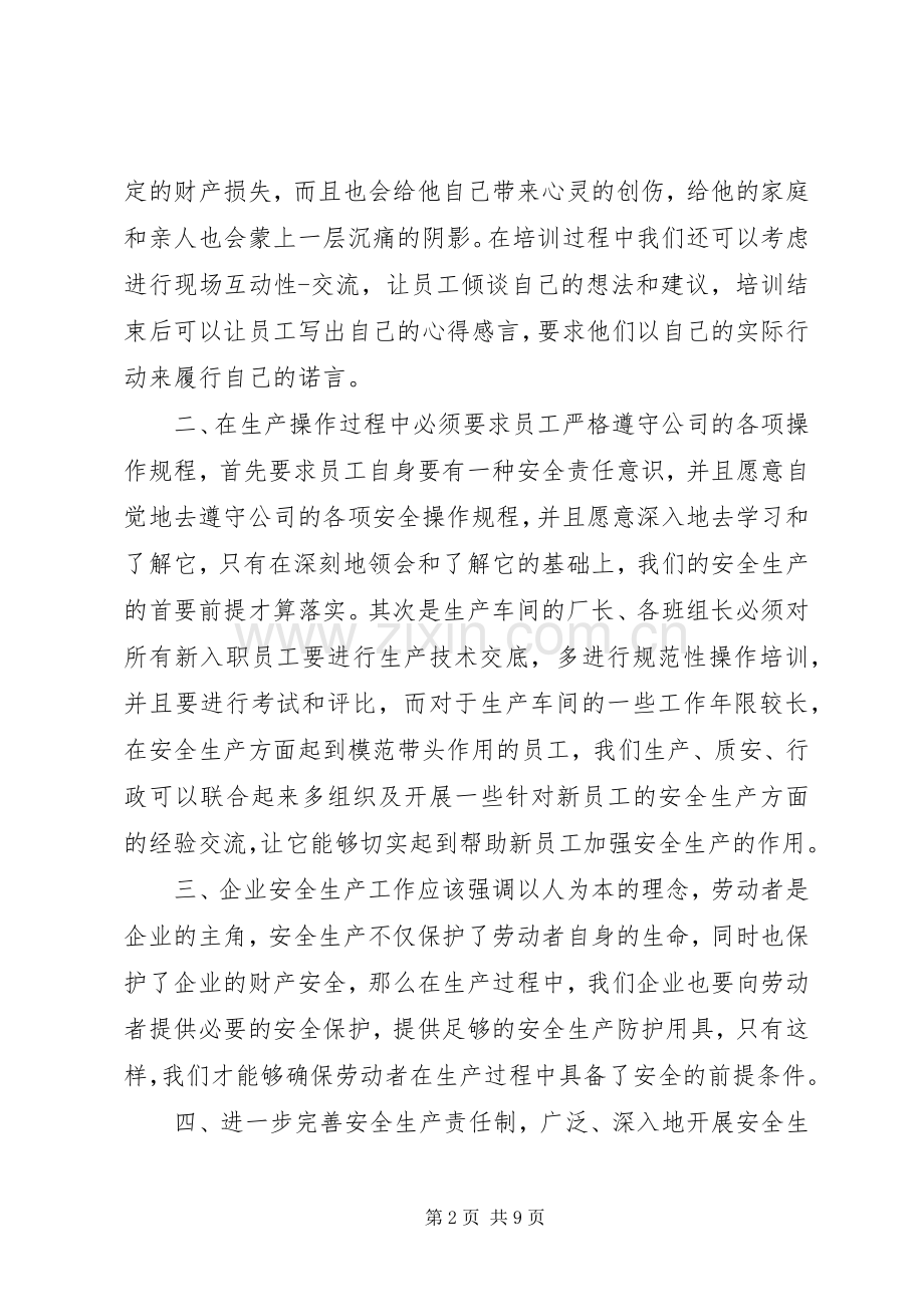 企业如何加强安全生产领导讲话发言稿4篇.docx_第2页