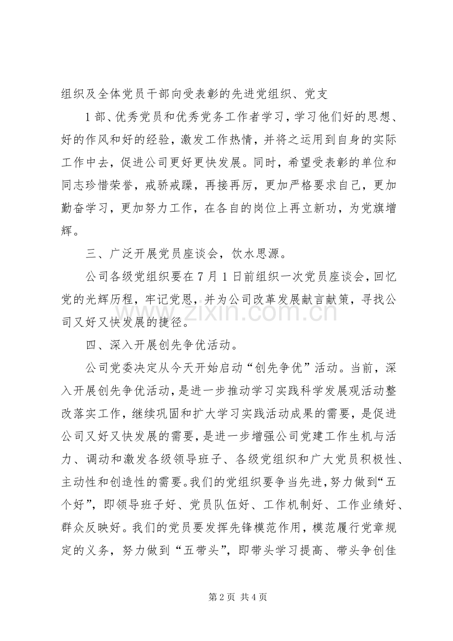 在迎“七一”暨“创先争优”活动动员大会上的讲话发言.docx_第2页