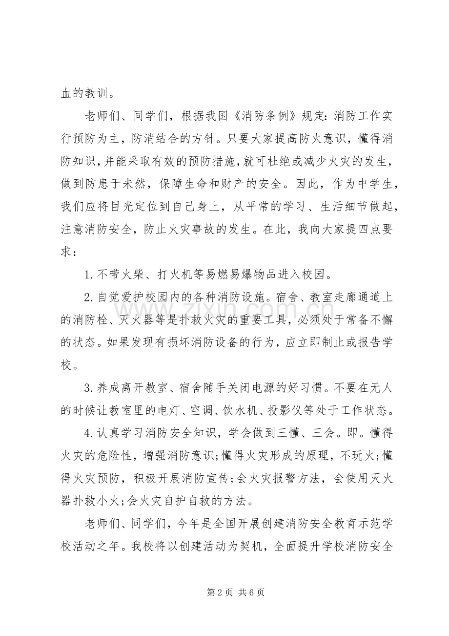 消防宣传周领导的讲话发言稿.docx_第2页