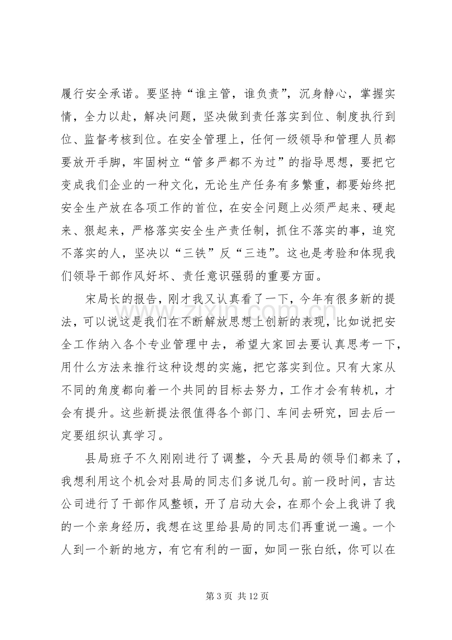 公司重点工作推进会讲话发言.docx_第3页