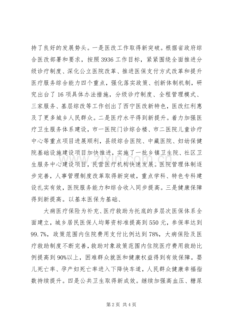 卫生计生工作会议的讲话发言稿.docx_第2页