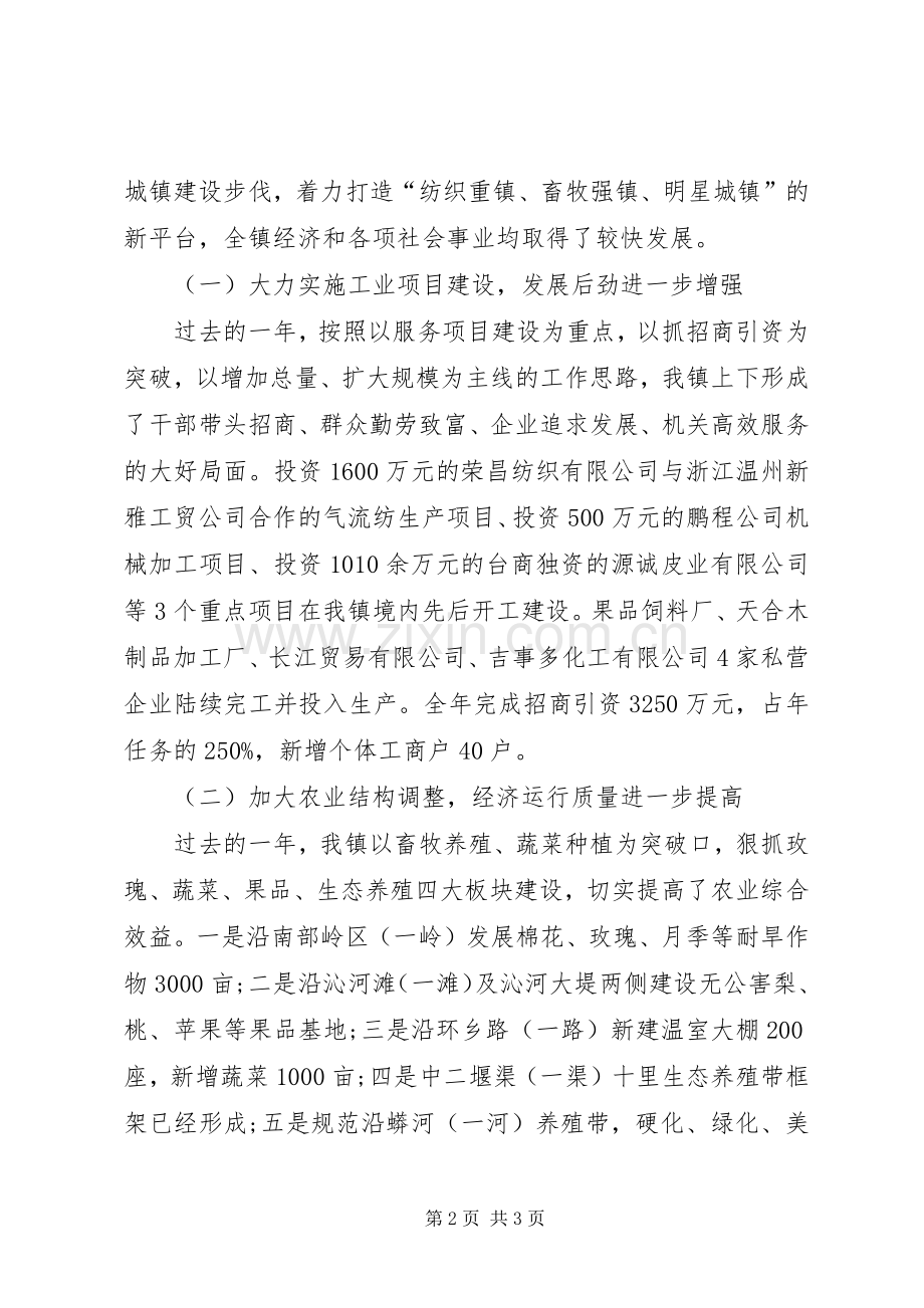 镇农村工作会议讲话发言_1.docx_第2页