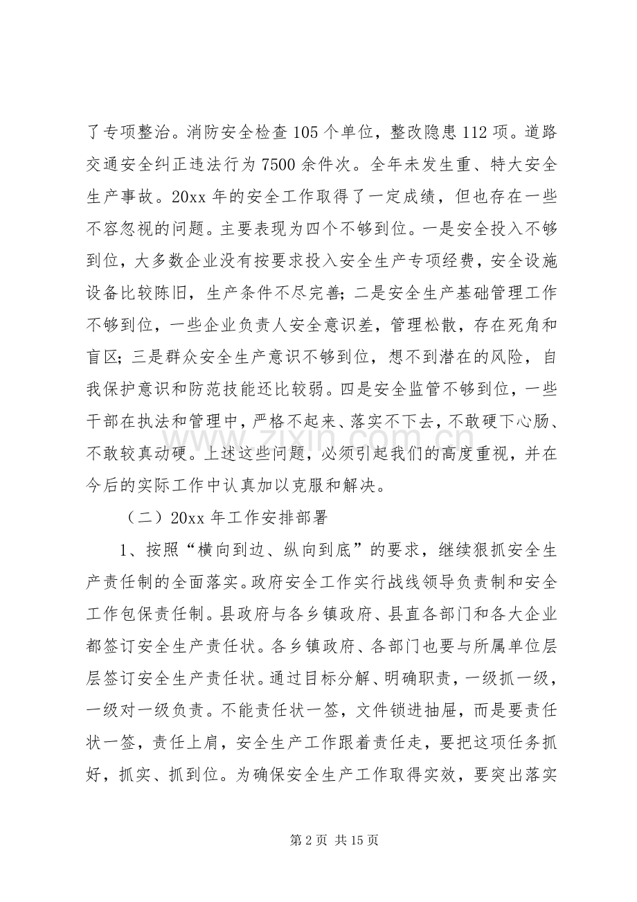 在全县安全稳定、信访、依法治县、政法工作会议上的讲话发言.docx_第2页