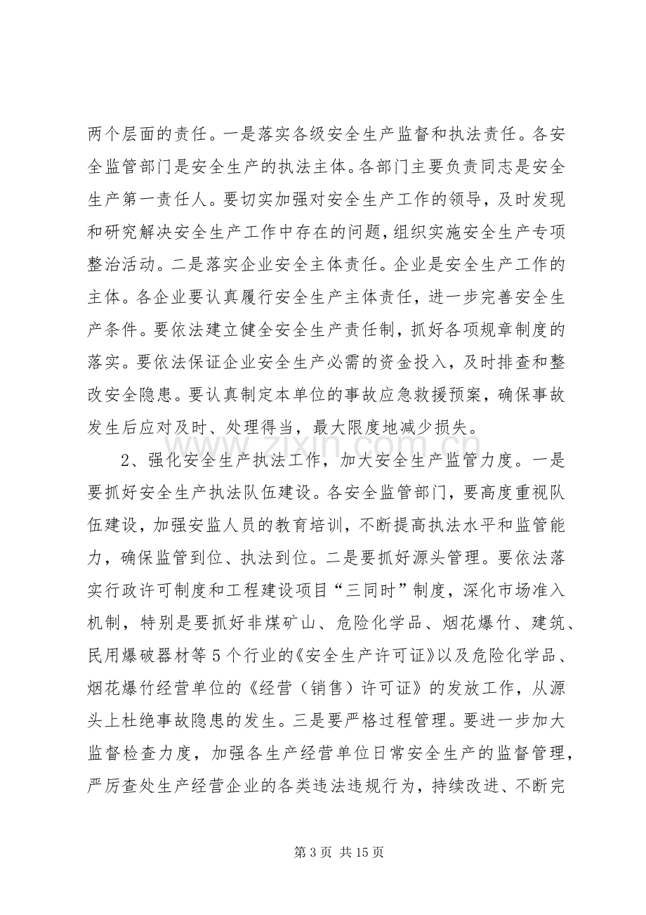 在全县安全稳定、信访、依法治县、政法工作会议上的讲话发言.docx_第3页