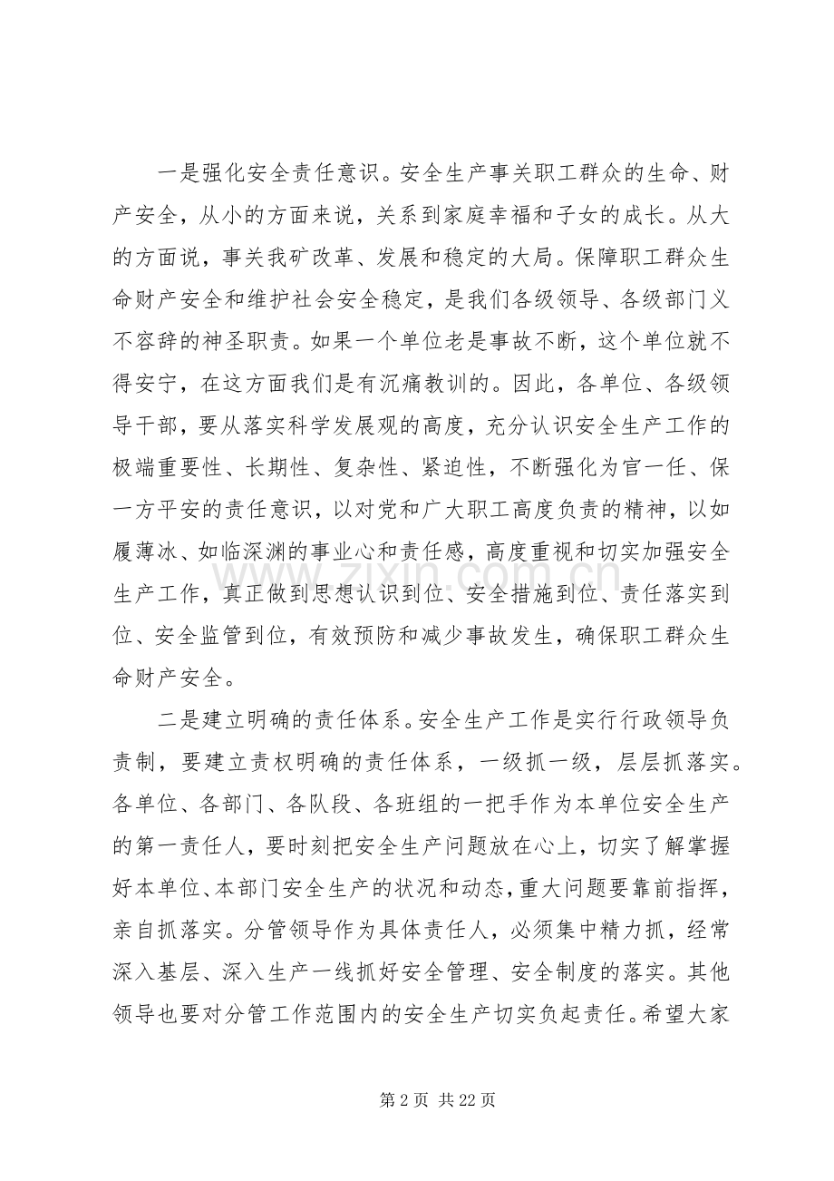 【企业安全生产会议领导讲话发言】20XX年安全生产领导讲话发言.docx_第2页