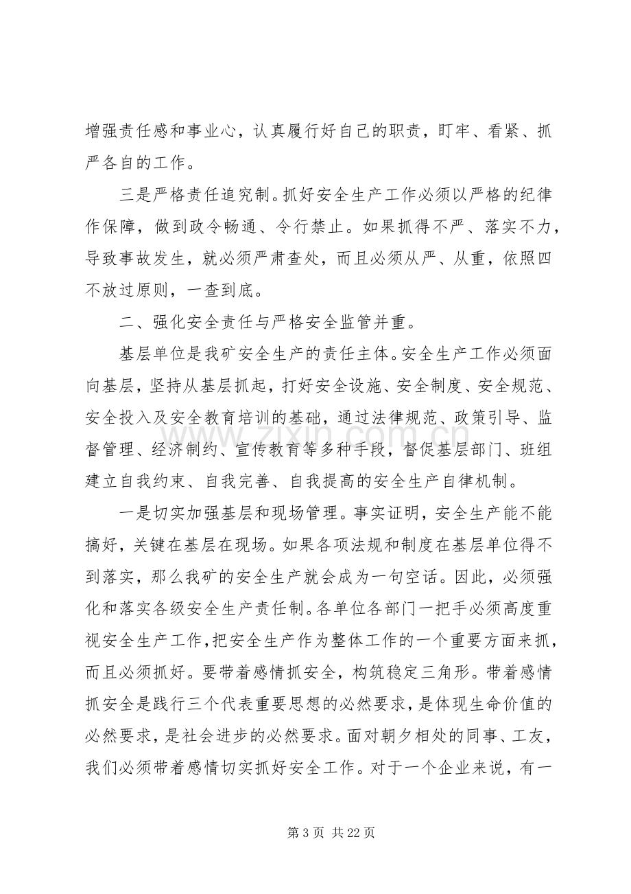 【企业安全生产会议领导讲话发言】20XX年安全生产领导讲话发言.docx_第3页