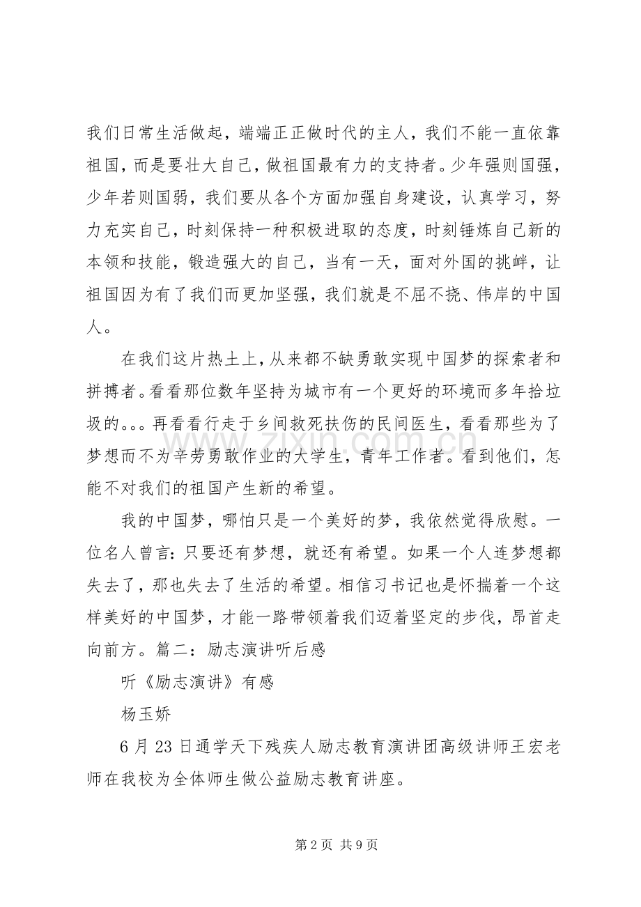 听爱国演讲稿有感题记.docx_第2页