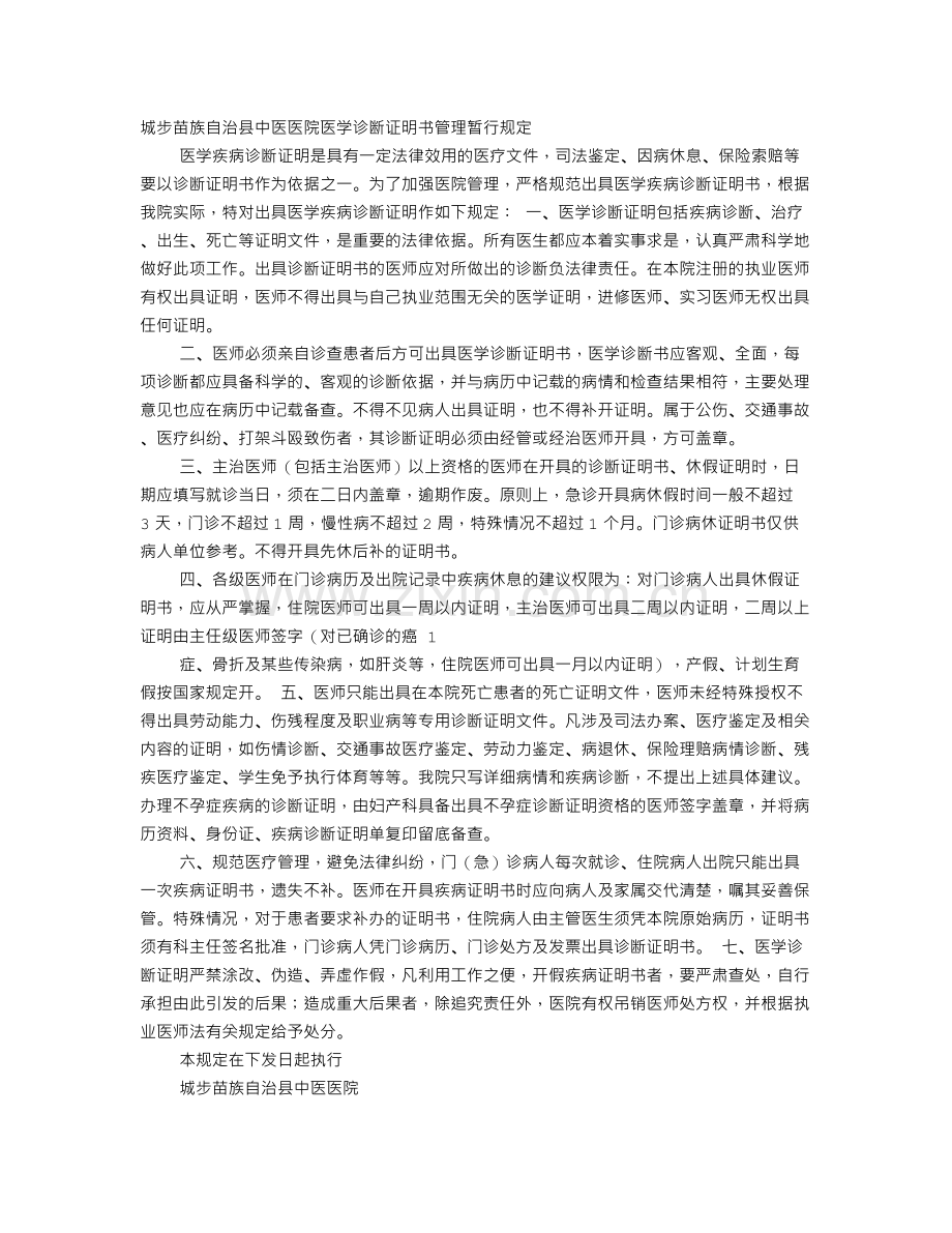 医院诊断证明书怎么开.doc_第1页