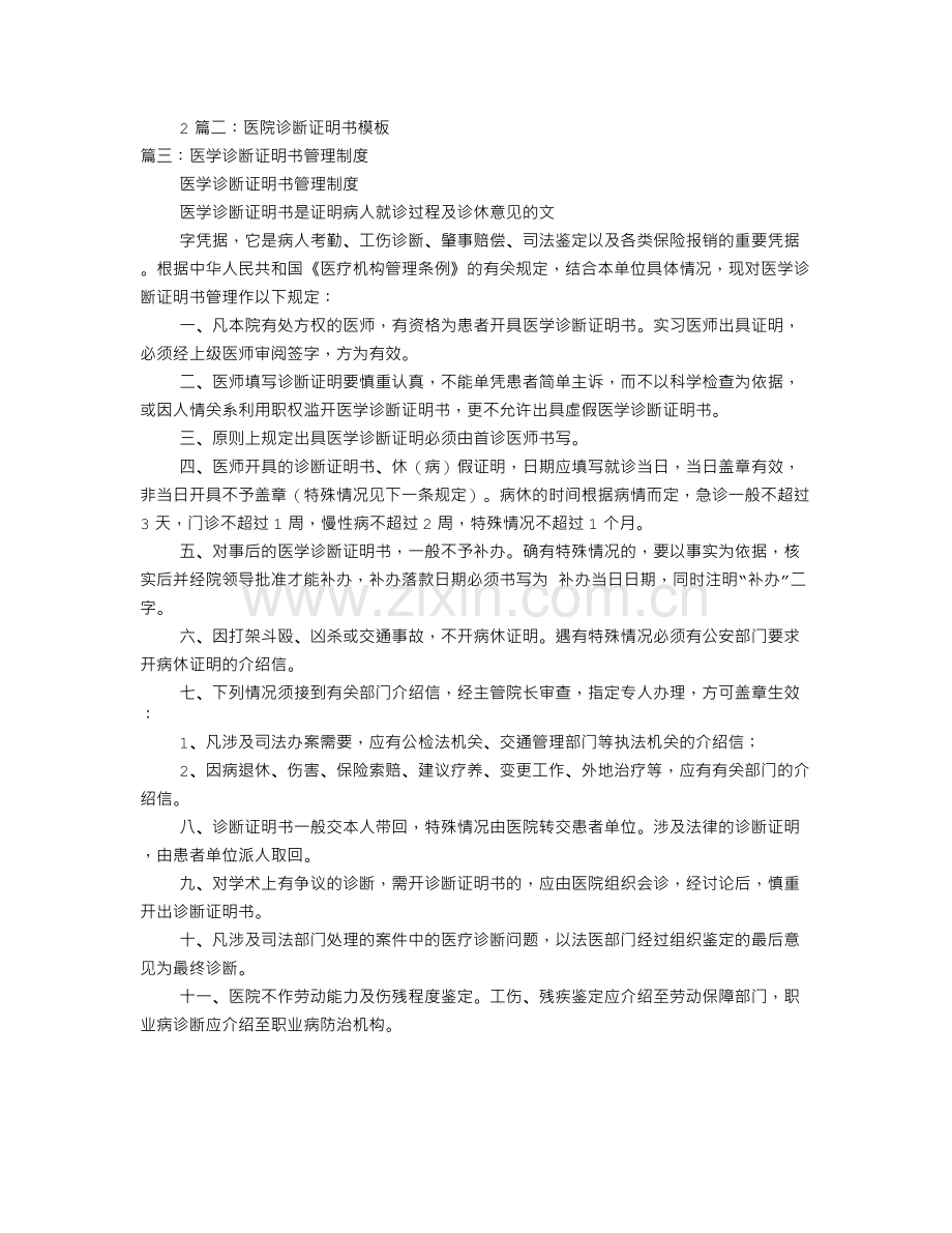 医院诊断证明书怎么开.doc_第2页