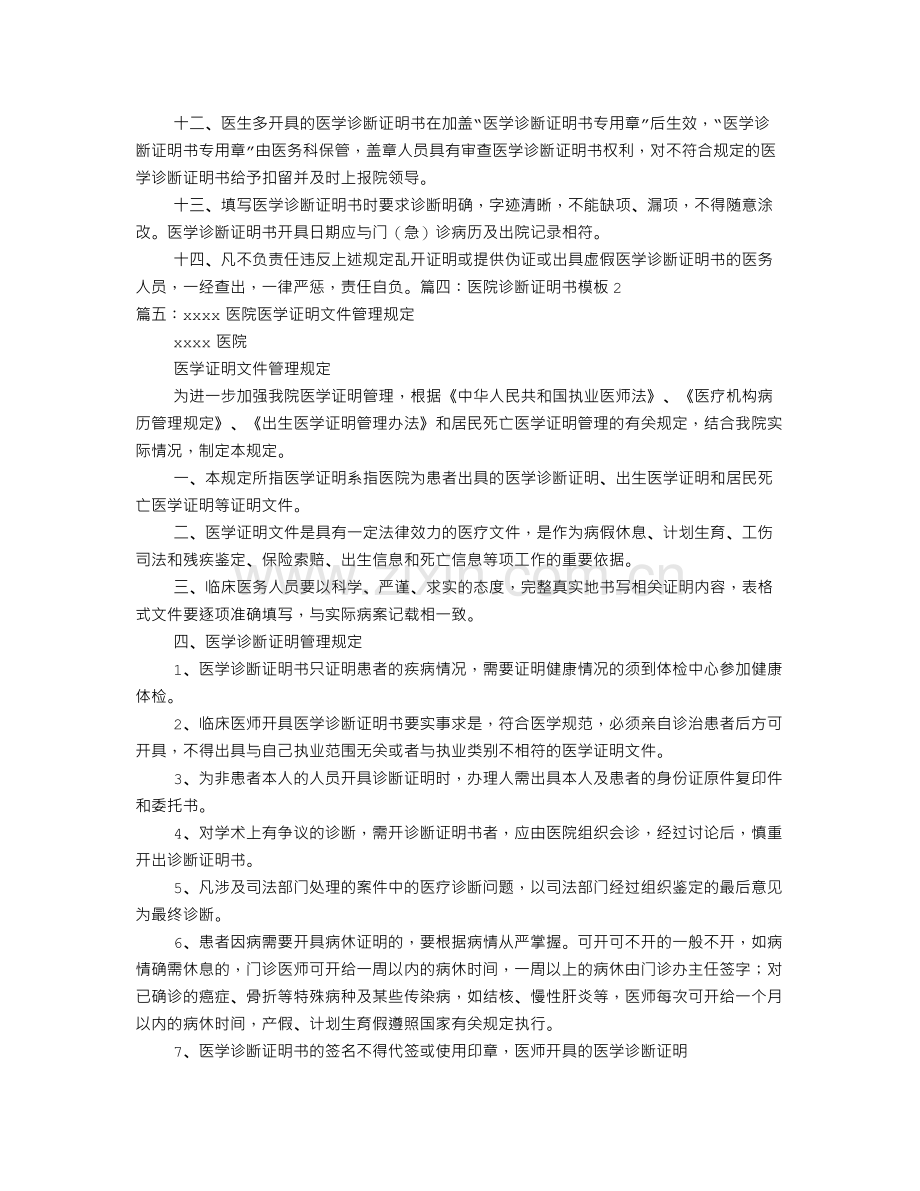 医院诊断证明书怎么开.doc_第3页