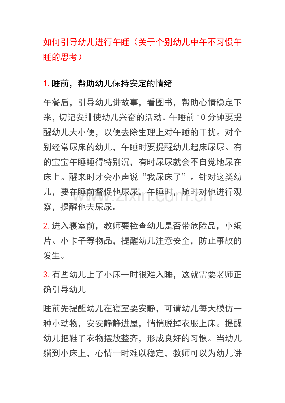 午睡对于幼儿的重要性.docx_第2页