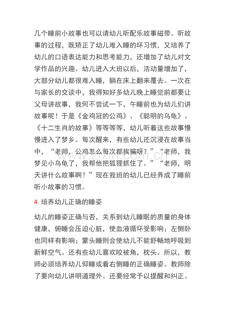 午睡对于幼儿的重要性.docx_第3页