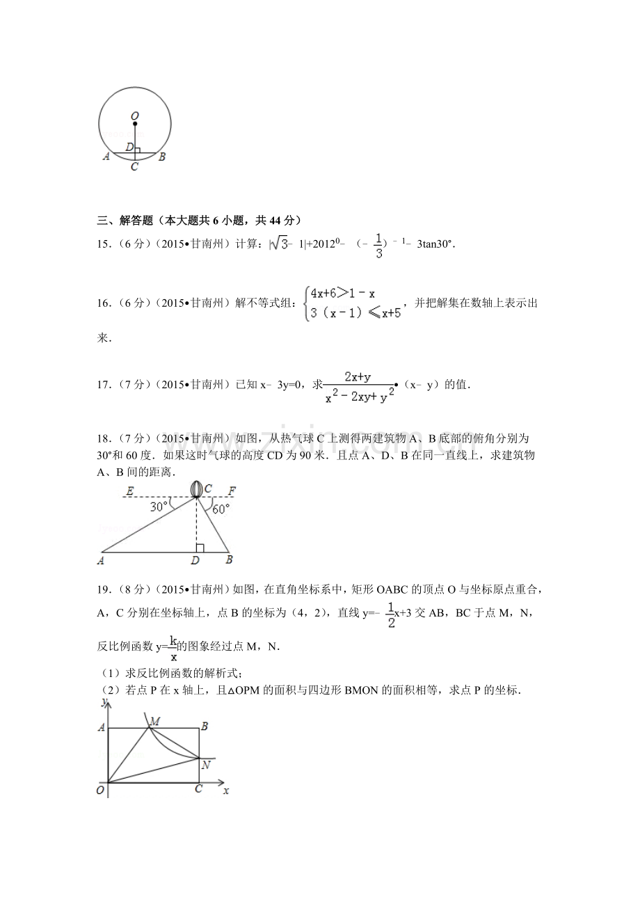 2015年甘肃省甘南州中考数学试题及解析 (2).doc_第3页