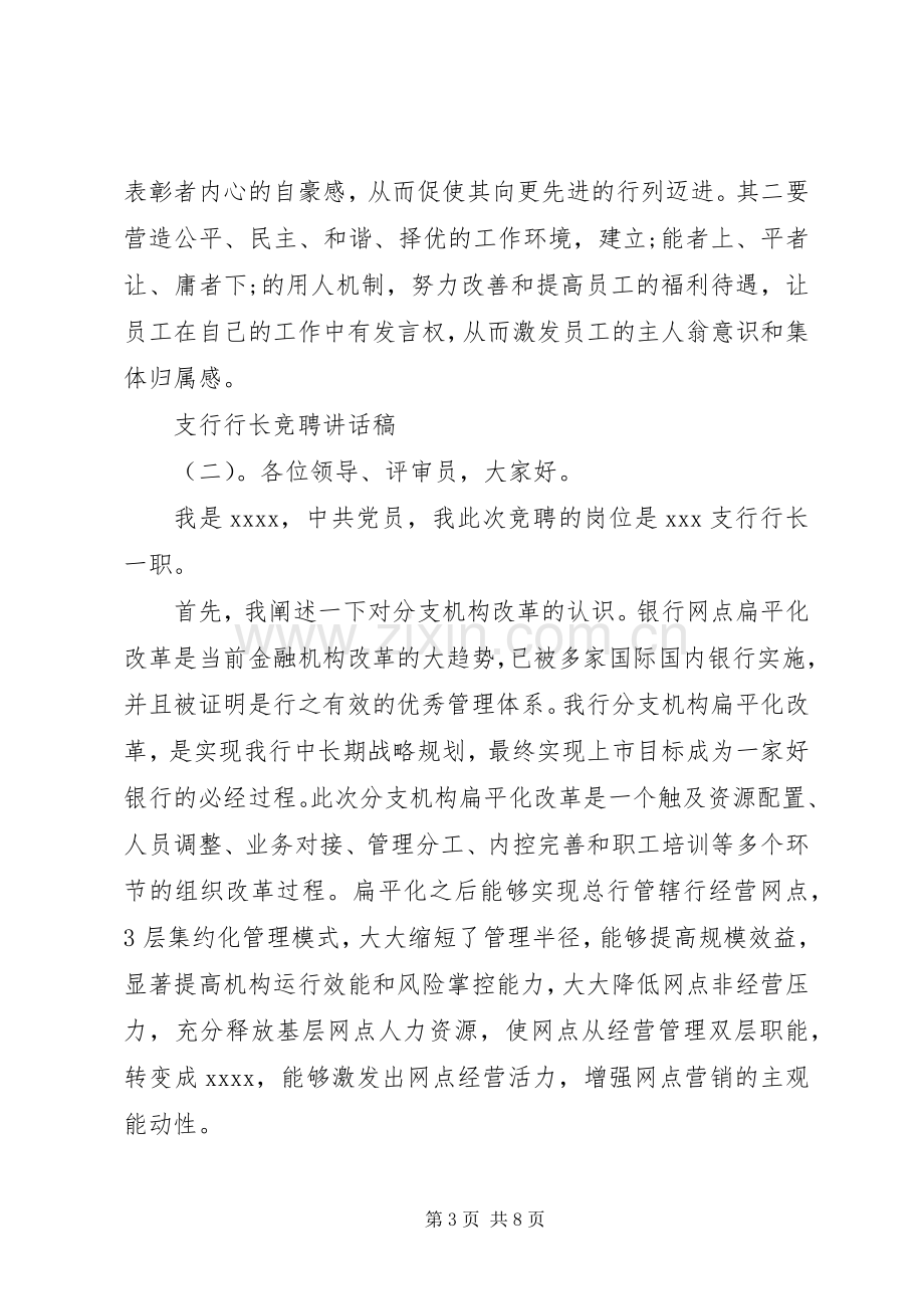 支行行长竞聘讲话发言稿.docx_第3页