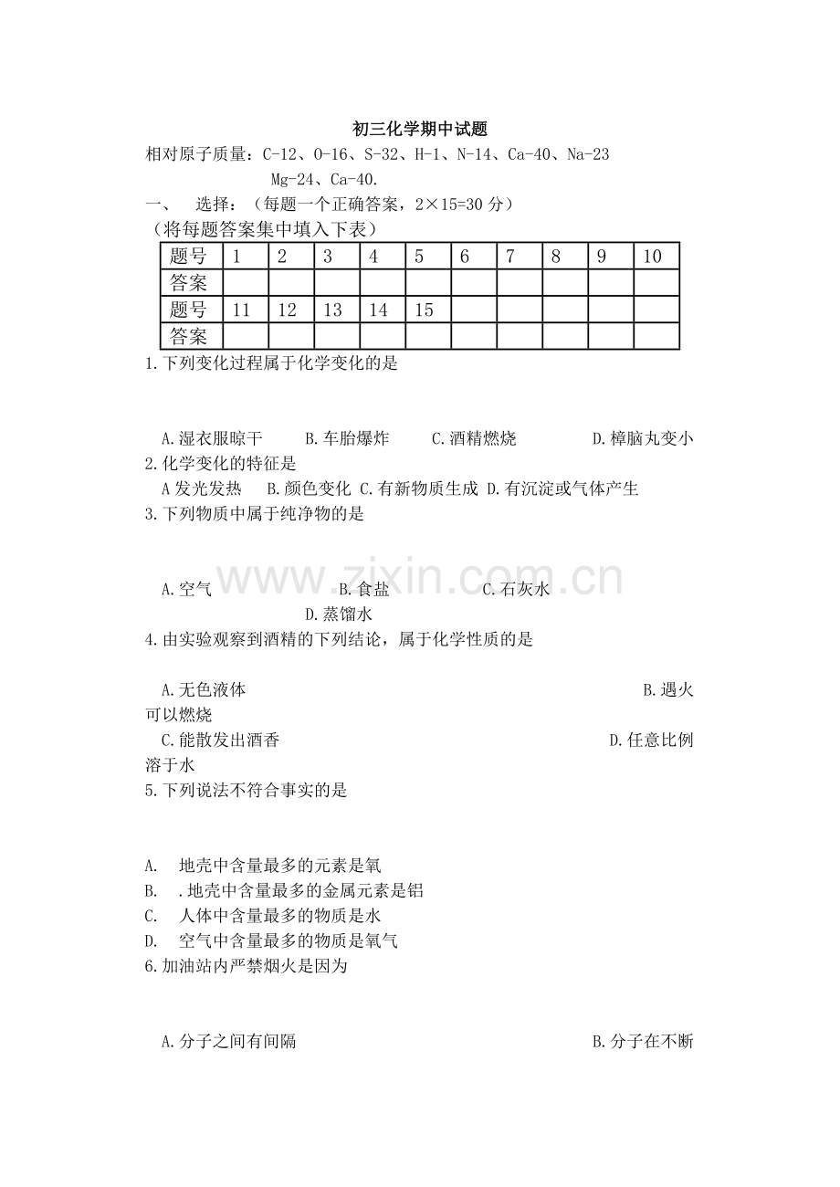 初三化学期中试题.doc_第1页