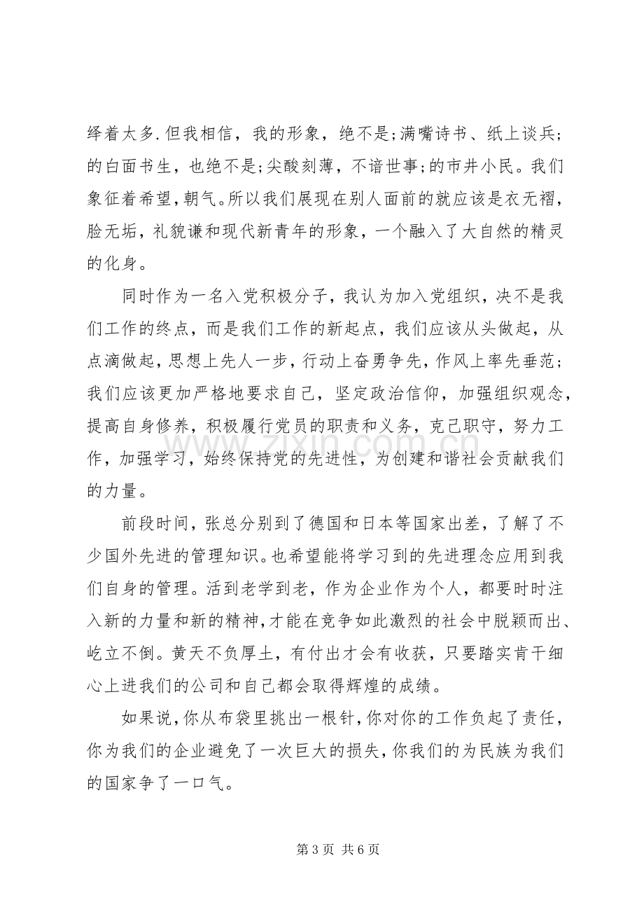 企业升旗仪式领导讲话发言.docx_第3页