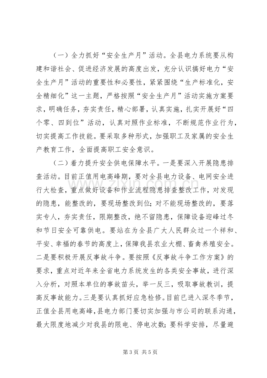 乡镇安全生产工作动员会讲话发言稿字.docx_第3页