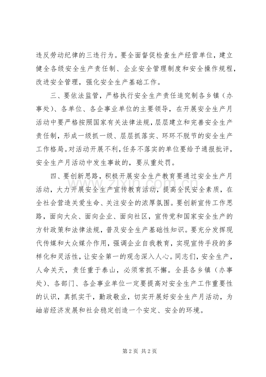 “安全生产月”电视讲话发言.docx_第2页