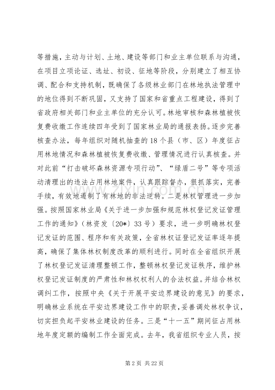 森林资源林政管理工作会讲话发言.docx_第2页