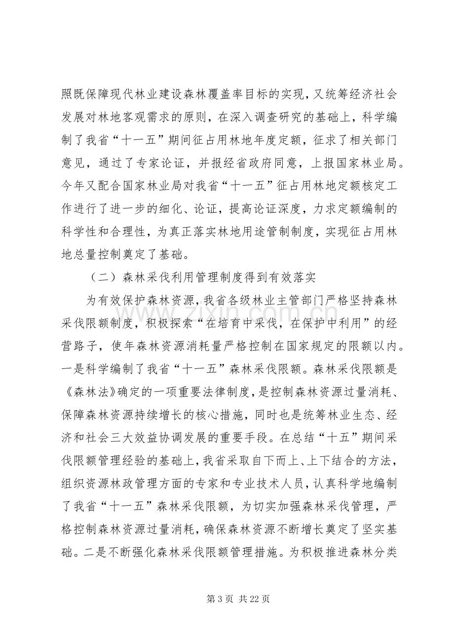 森林资源林政管理工作会讲话发言.docx_第3页