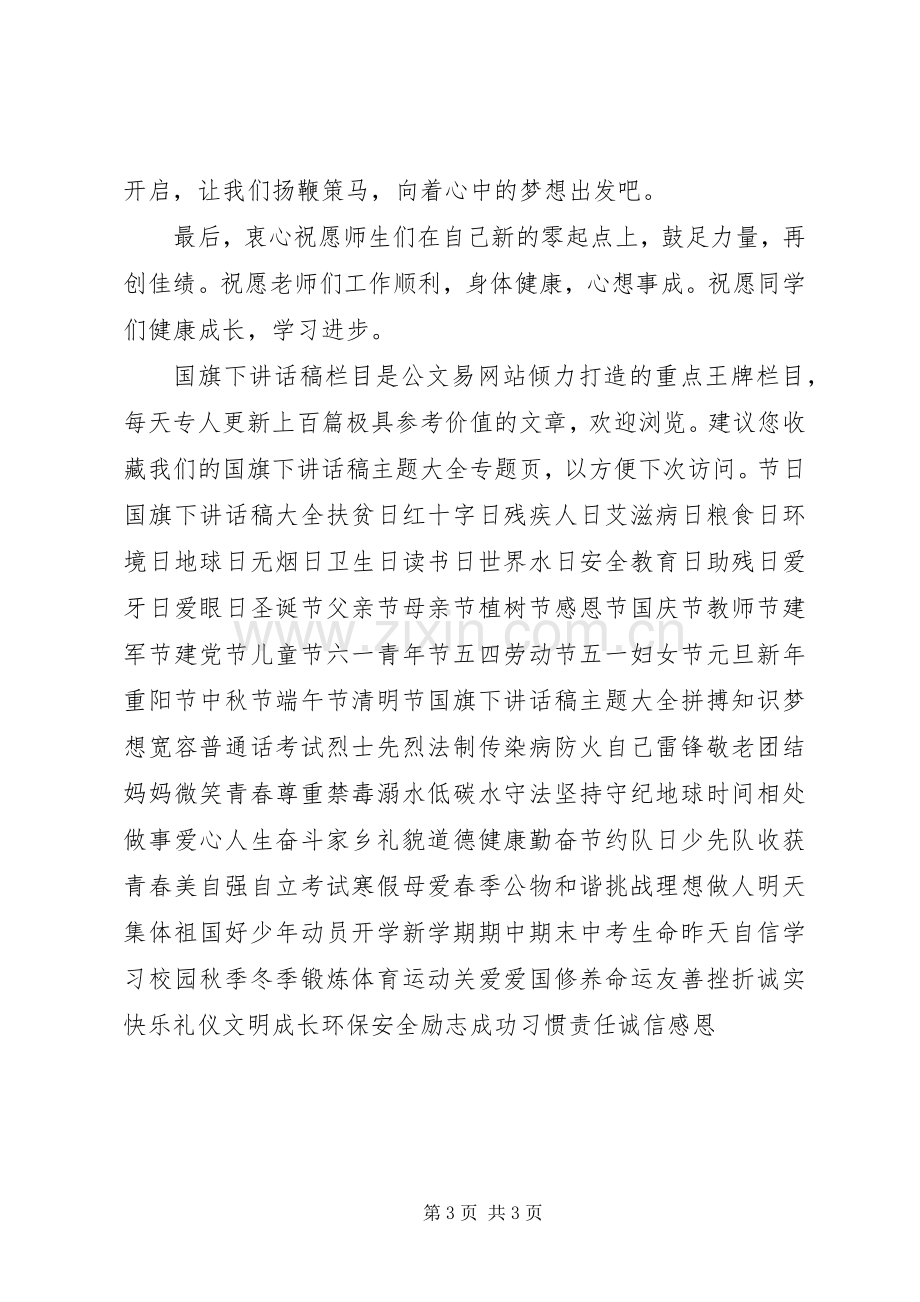 春季开学典礼校长讲话发言稿.docx_第3页