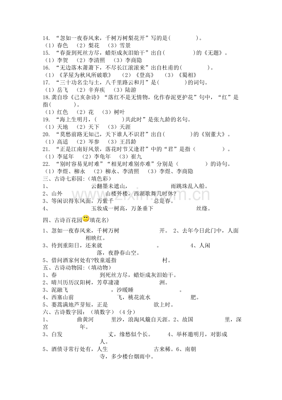 六年级语文古诗练习题.doc_第3页