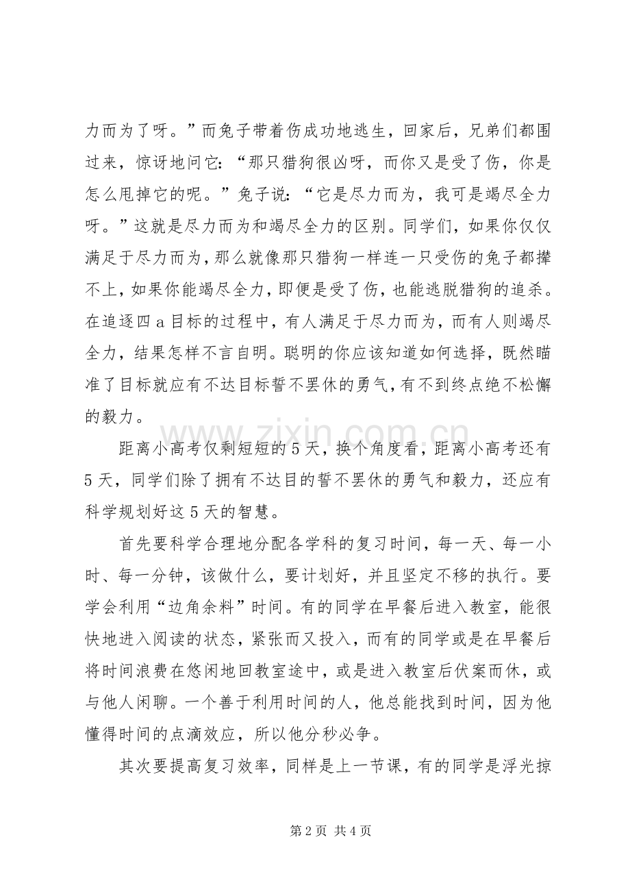 原创升旗仪式领导讲话发言.docx_第2页