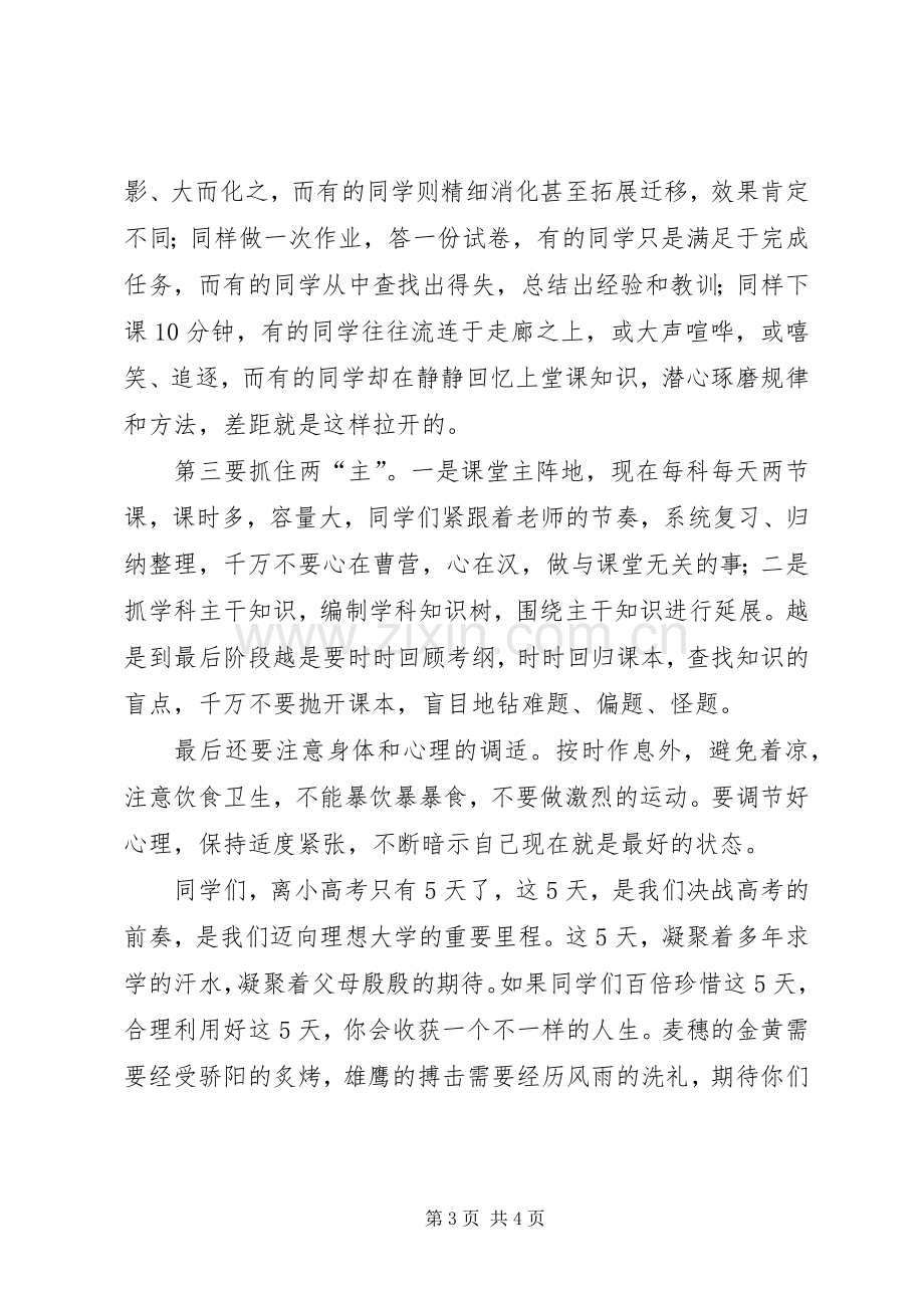 原创升旗仪式领导讲话发言.docx_第3页