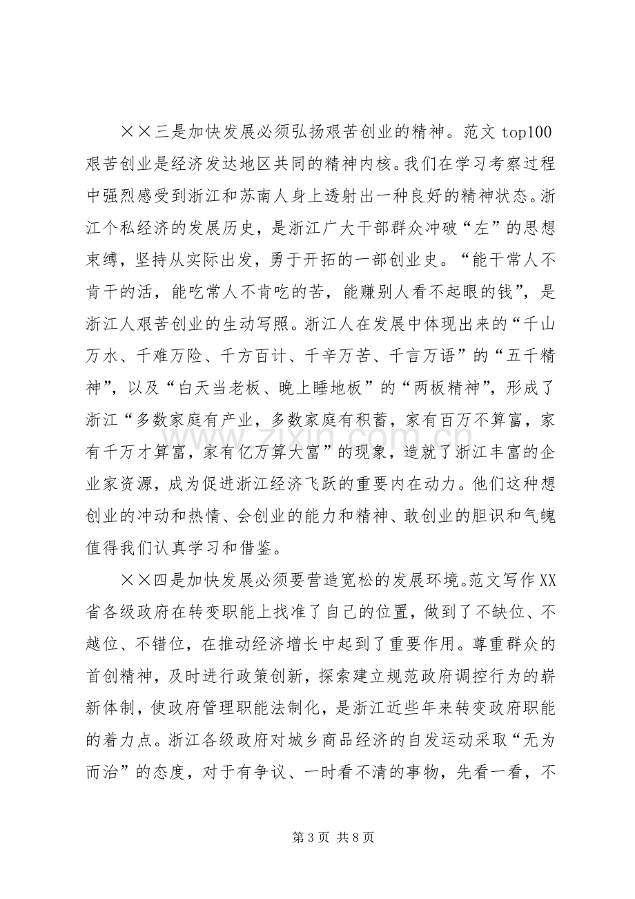 在赴江阴、台州参观考察座谈会上的讲话发言.docx_第3页