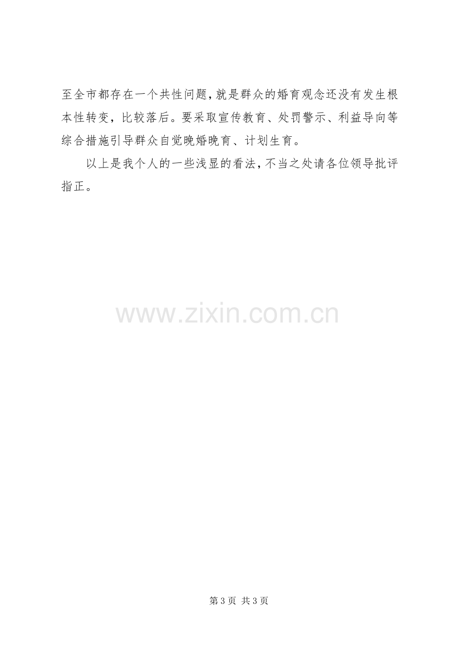 市计生工作座谈会县长讲话发言稿.docx_第3页