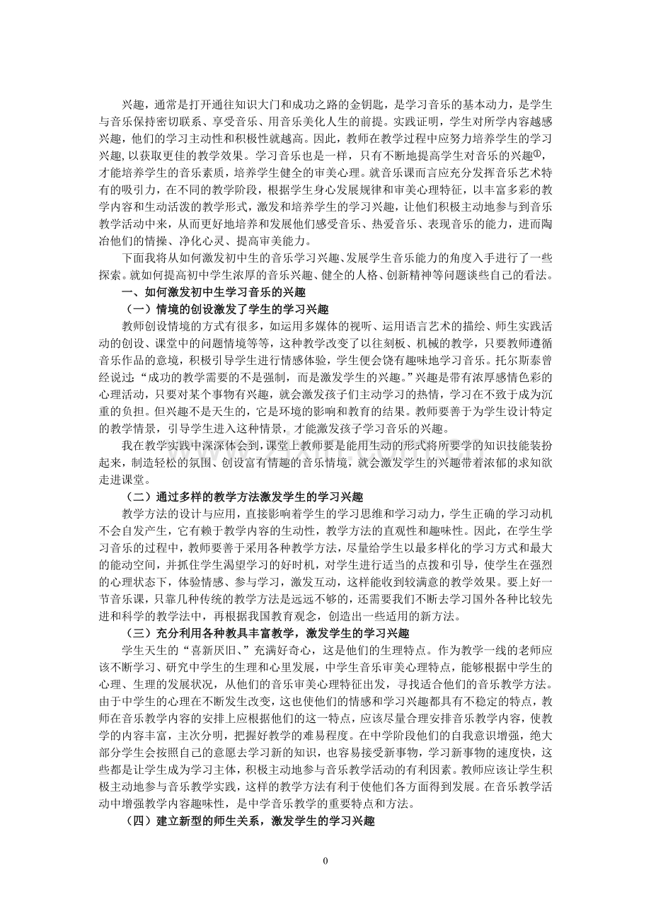 浅谈如何提高初中生学习音乐的兴趣.doc_第3页