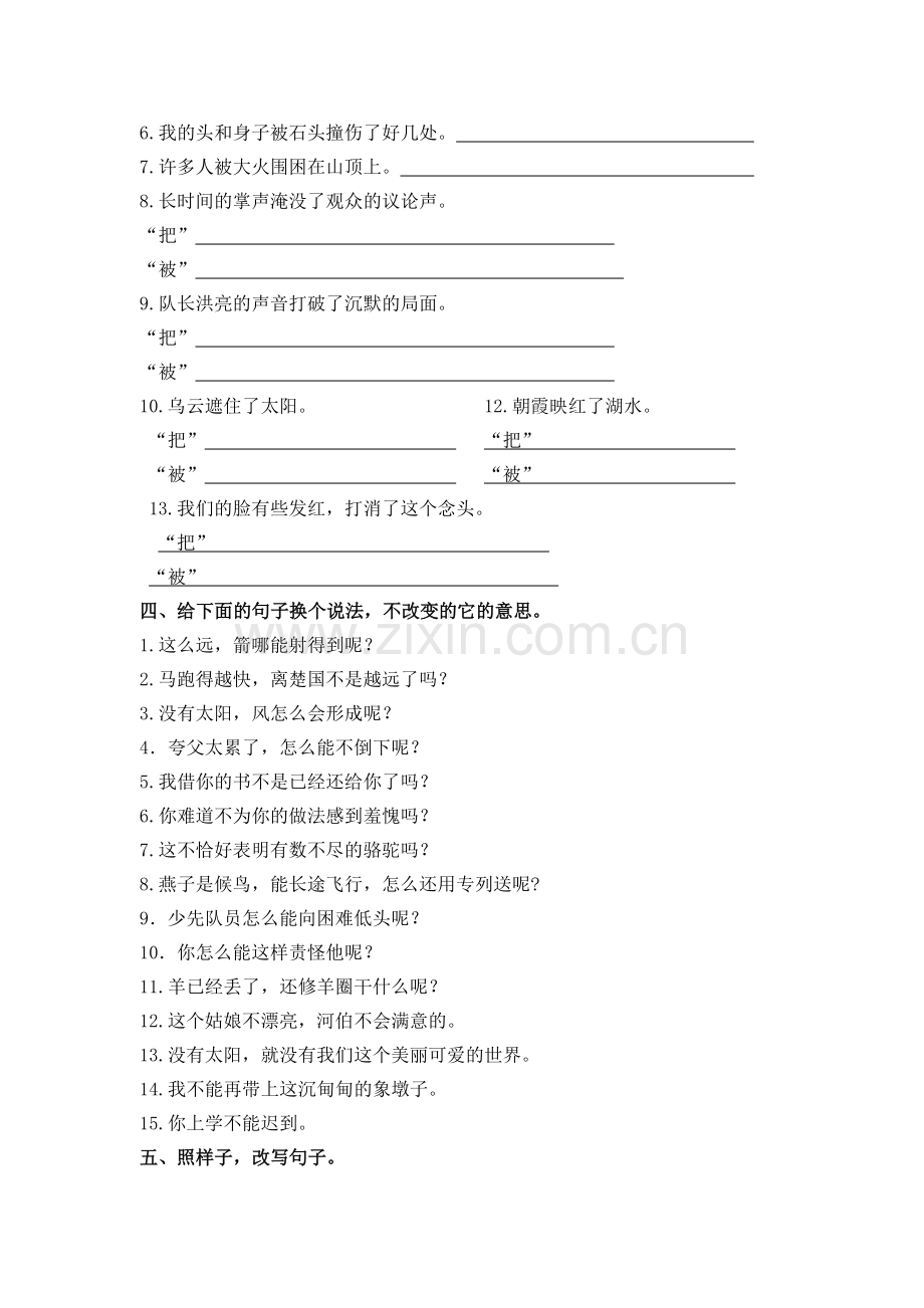 三年级语文专题复习试卷.doc_第2页