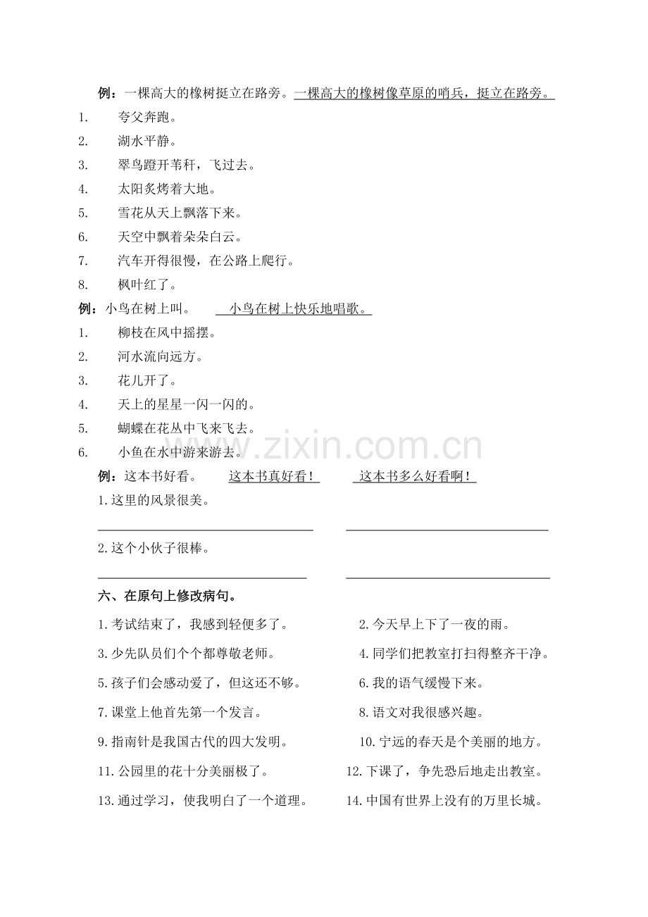 三年级语文专题复习试卷.doc_第3页