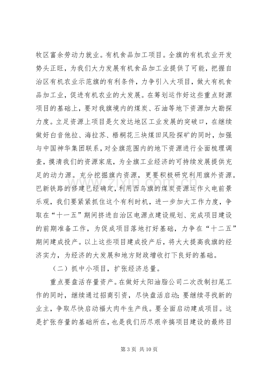 在全县工业经济工作会议上的讲话发言.docx_第3页