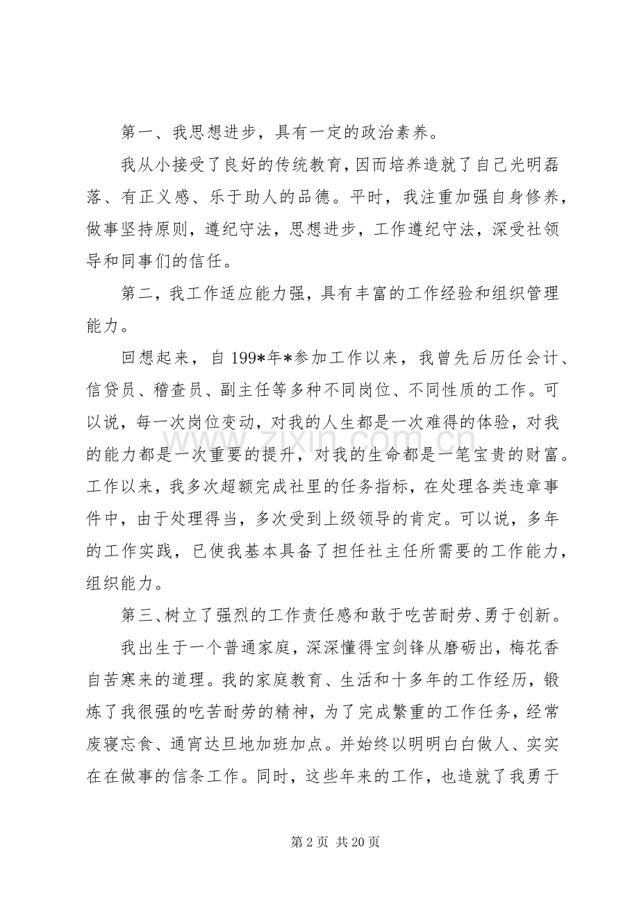 中层管理者竞聘演讲稿范文大全.docx_第2页