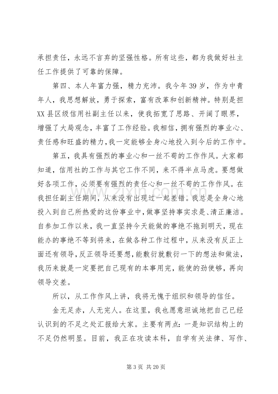 中层管理者竞聘演讲稿范文大全.docx_第3页