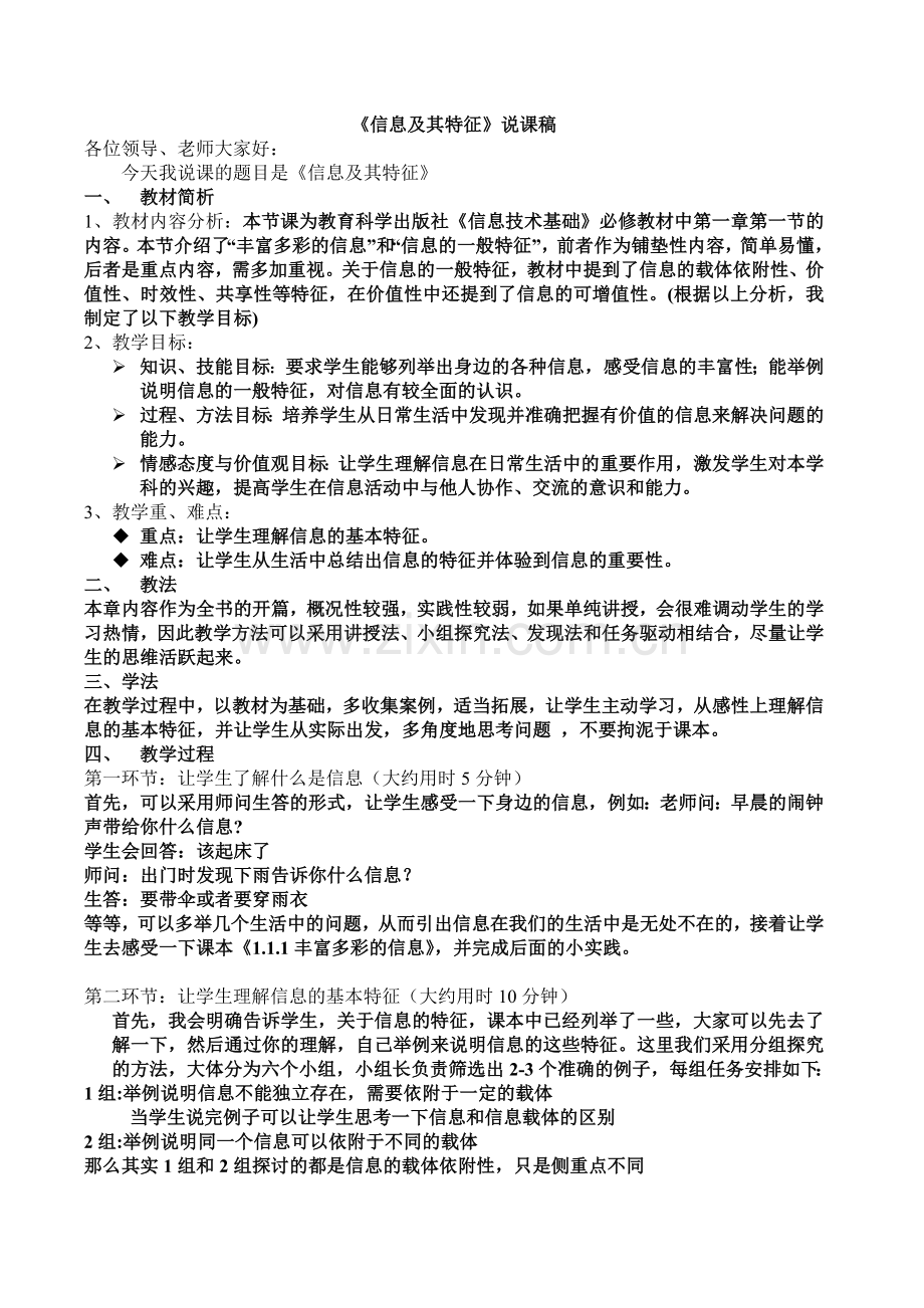 信息及其特征说课稿.doc_第1页