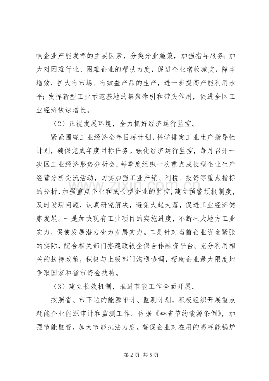 经信局工作计划范文.docx_第2页