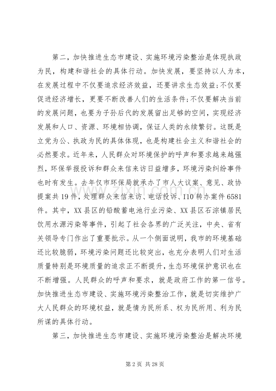 副市长在全市重点建设工作会议上的讲话发言.docx_第2页